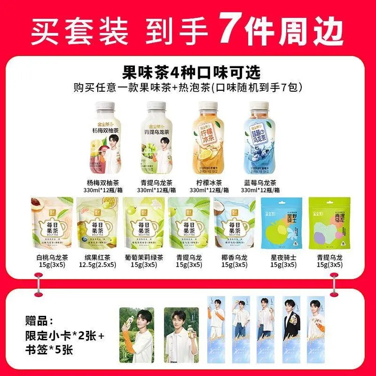 王俊凯推荐新口味金尘茶青提乌龙荔枝柠檬茉莉花整箱饮品茶饮料