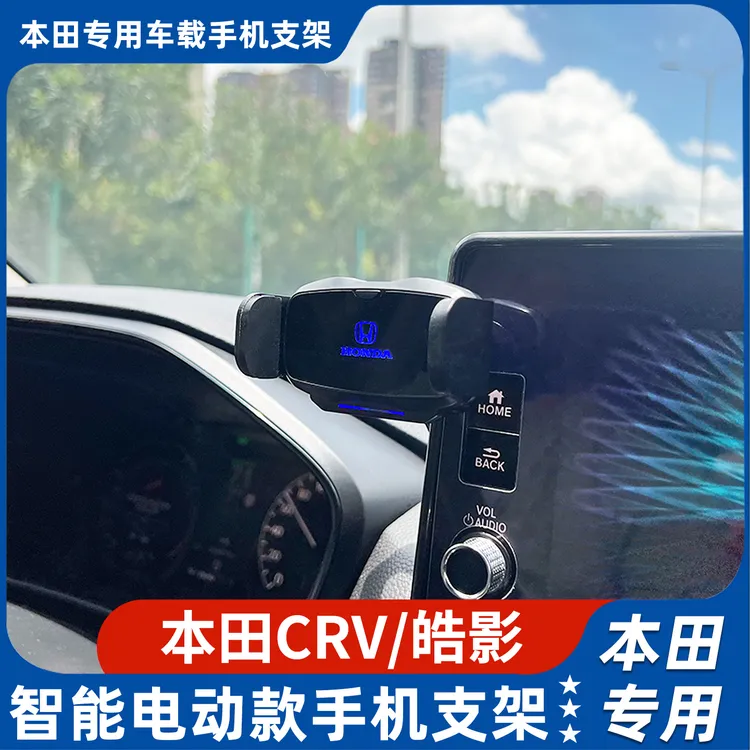 23-25款本田CRV皓影电动手机支架屏幕款汽车专用车载架导航改装