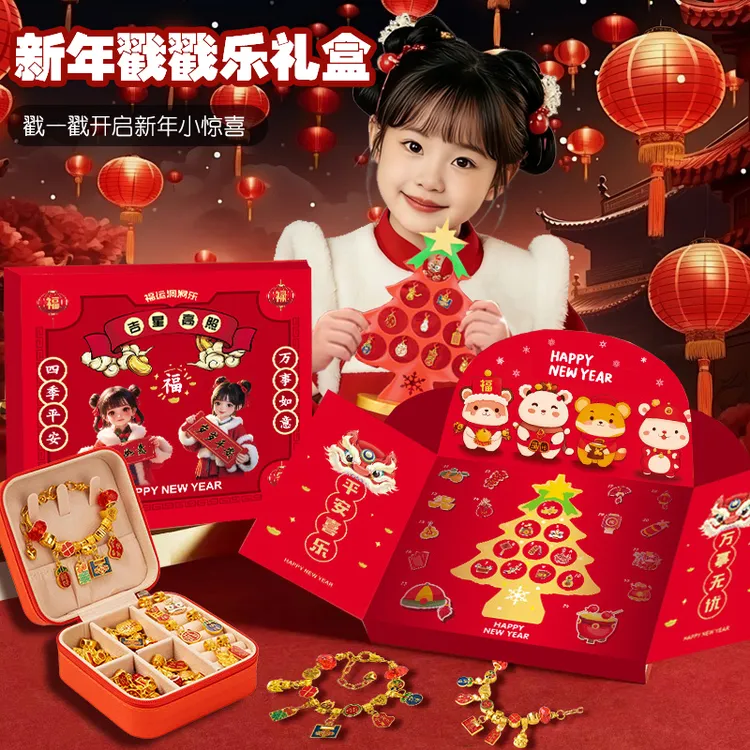 儿童新年手链串珠戳戳乐礼盒手工diy穿珠玩具喜庆洞洞乐生日礼物