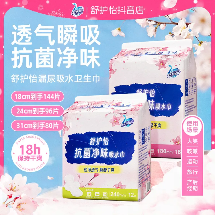 舒护怡漏尿专用抗菌抑味 吸水巾 安心垫 -轻柔舒适抑味护肤轻失禁
