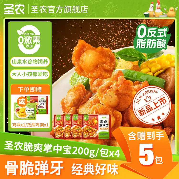 【圣农】脆爽掌中宝空气炸锅速食解馋夜宵美味速食追剧夜宵4包-dr