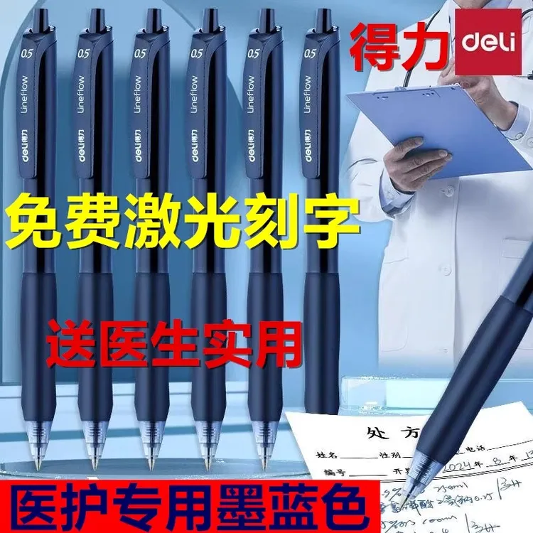 得力墨蓝中性笔护士专用按动水性签字墨蓝色医生护士学习日用百货