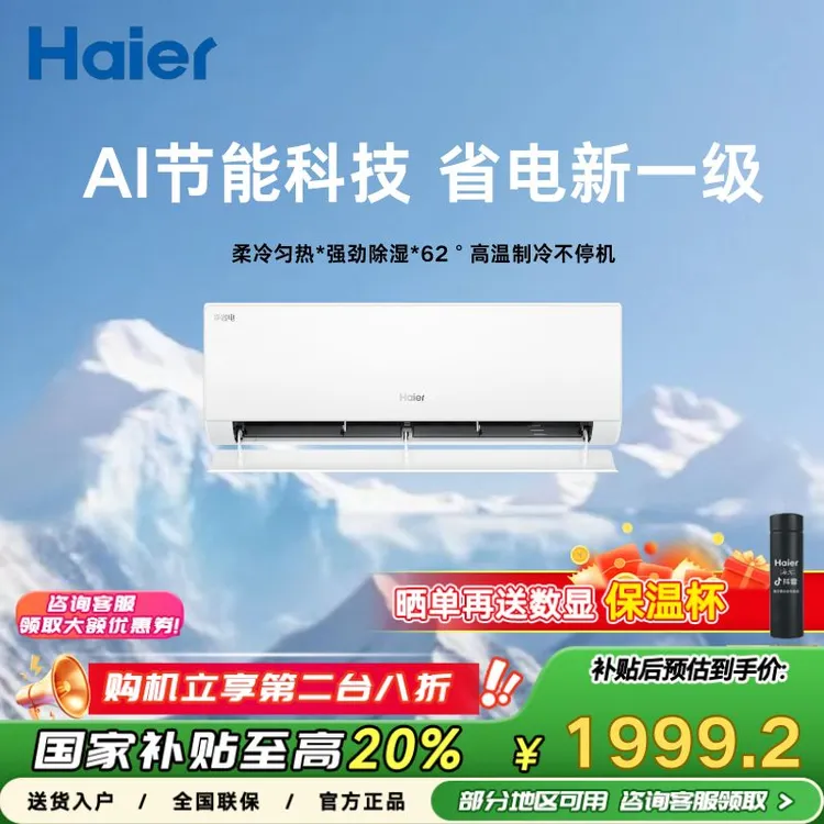 [国补专属]海尔净省电1.5匹挂机空调轻音自清洁35/E1/P2（真香版）