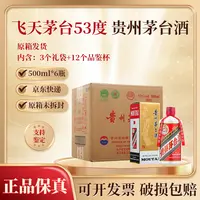 KWEICHOW MOUTAI/贵州茅台飞天茅台53度 酱香型白酒原箱53度500ml