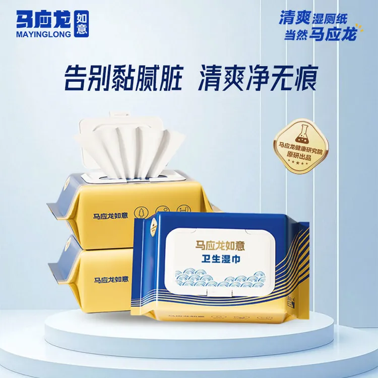 马应龙厕纸如意卫生湿巾加厚加大清爽去污免水洗可一次性湿厕纸