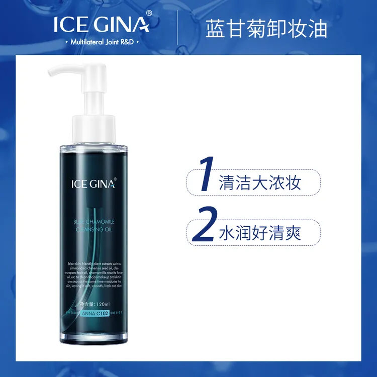 蓝甘菊卸妆油女敏感肌脸部温和深层清洁眼唇卸妆水按压式