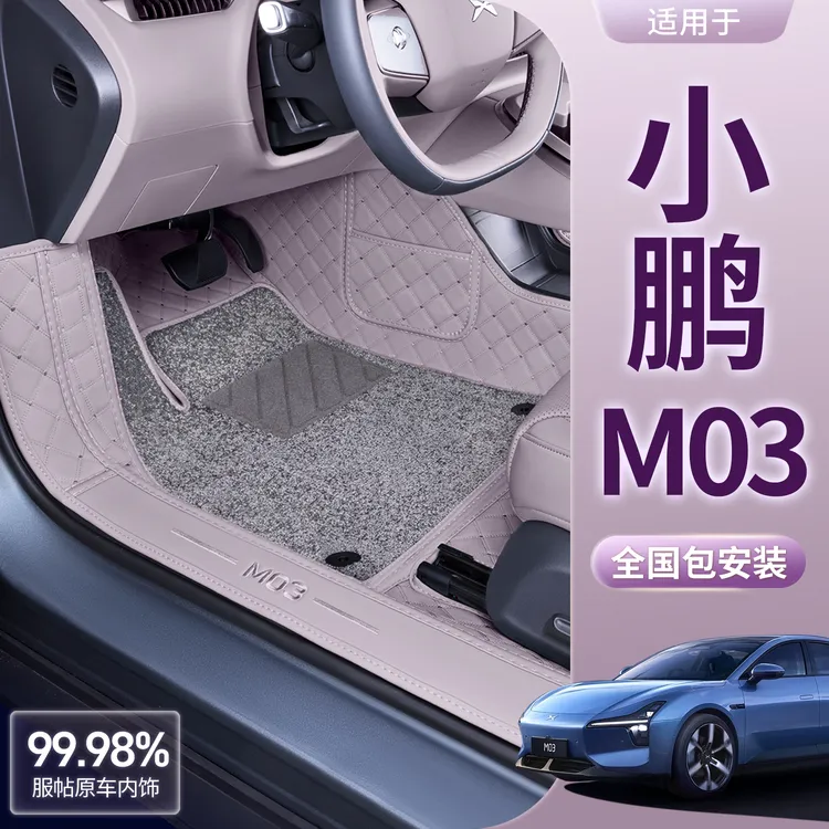 适用于小鹏M03脚垫全包围25款小鹏M03max改装内饰用品地毯绒垫