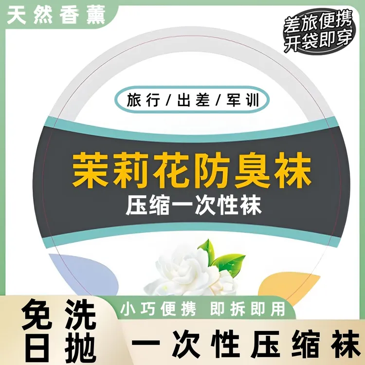 旅行一次性压缩袜日抛夏季男女通用夏季军训旅行出差短筒透气防臭
