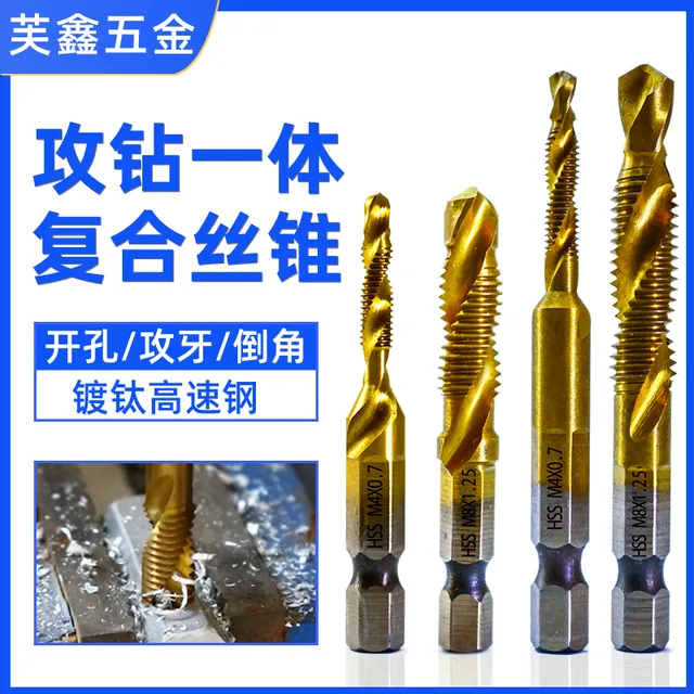 三合一高速钢机用丝锥丝攻钻头不锈钢攻牙复合钻攻倒角一体丝锥