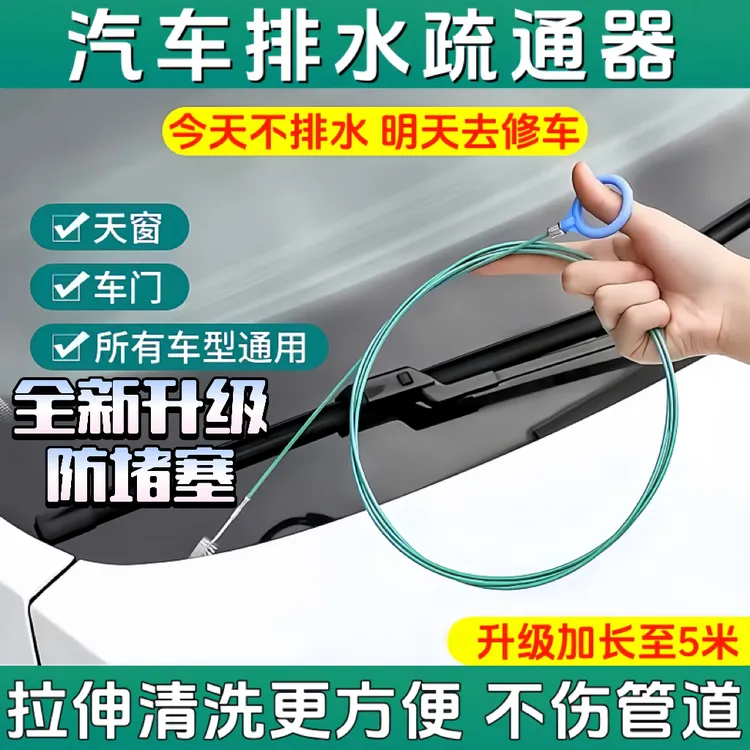 汽车天窗排水孔清洁刷汽车车身排水孔疏通器管道通用清洁清洗工具
