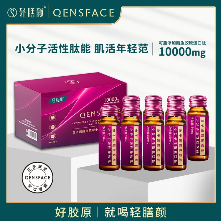 轻膳颜 鱼子酱鳕鱼胶原小分子活性肽饮品 100%正品