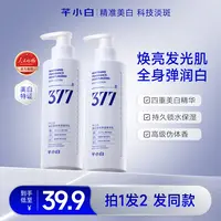 芊小白377保湿身体乳补水保湿持久留香甘油焕亮嫩肤全身美白