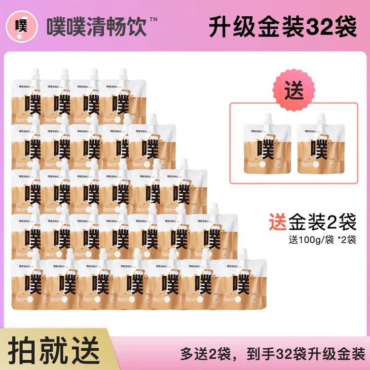 宝妈装噗噗清畅饮肠道功能性膳食纤维益生元代谢管理金装版32袋