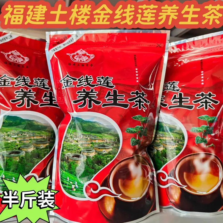 福建土楼金线莲养生茶花茶组合花草茶