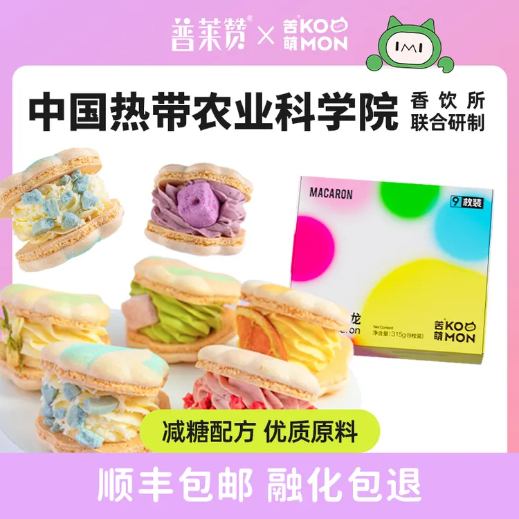 普莱赞苦萌贝壳马卡龙蛋糕甜品礼盒动物奶油520情人节礼物女朋友