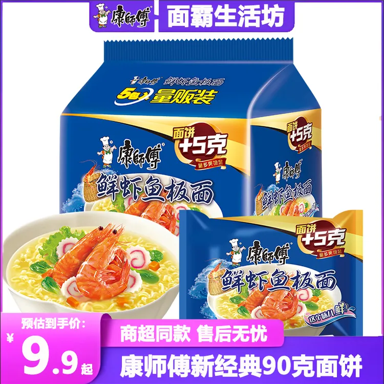康师傅方便面经典鲜虾鱼板面方便面美味鲜香宿舍宵夜速食泡面