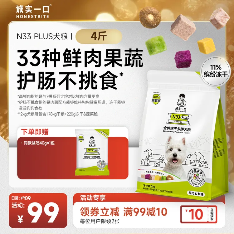 【闺女同款】诚实一口狗粮N33 PLUS/N33高鲜肉犬粮全犬通用狗狗粮食