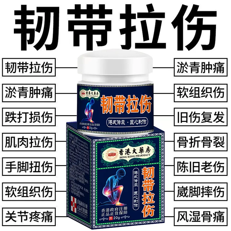 跌打扭伤膏肌肉韧带拉伤软组织挫伤跌打损伤手脚扭伤骨折骨裂外用