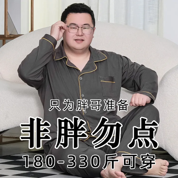 300斤纯棉睡衣男款加肥加大码长袖纯色简约开衫家居服套装春秋季