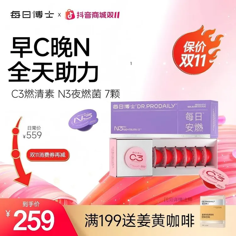 【早C晚N】每日博士C3益生菌燃清素全身燃B420+N3夜燃菌早晚兼顾koc