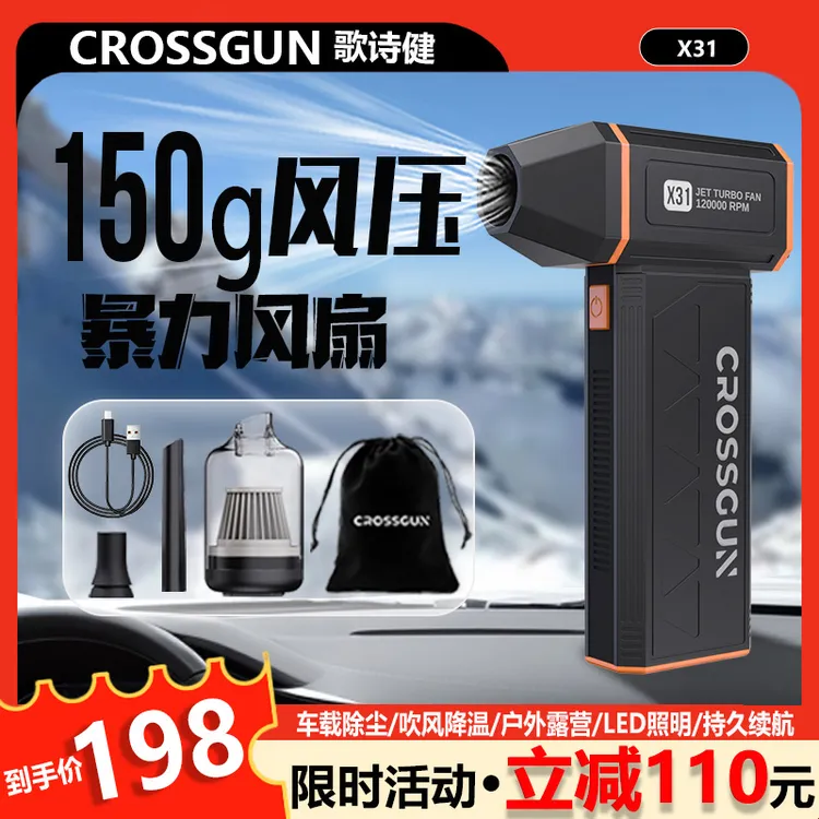 CROSSGUN手持暴力风扇X31高速12万转无刷涡轮风扇吹水吹雪吹风机