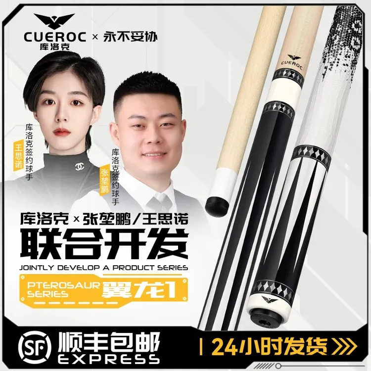 库洛克翼龙12台球杆张堃鹏大头杆中式黑八美式九球杆库洛克球杆