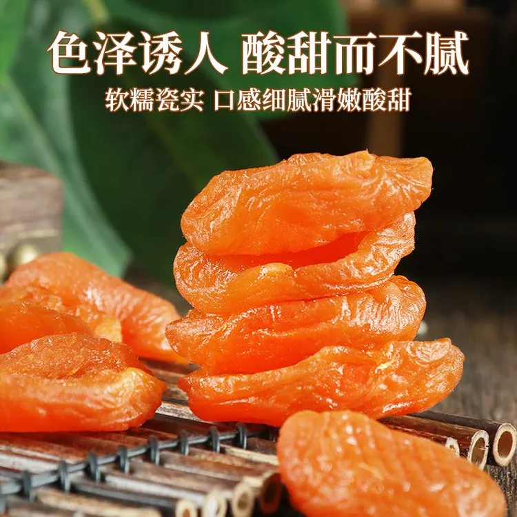 新货无核杏干阳高杏肉干新疆酸甜红杏干水果桃干杏脯蜜饯休闲零食