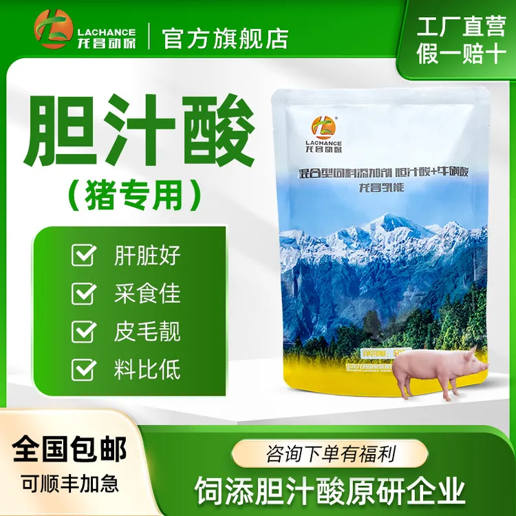 龙昌动保龙昌胆汁酸兽用母猪仔猪育肥猪肝脏好采食佳皮毛亮料比低