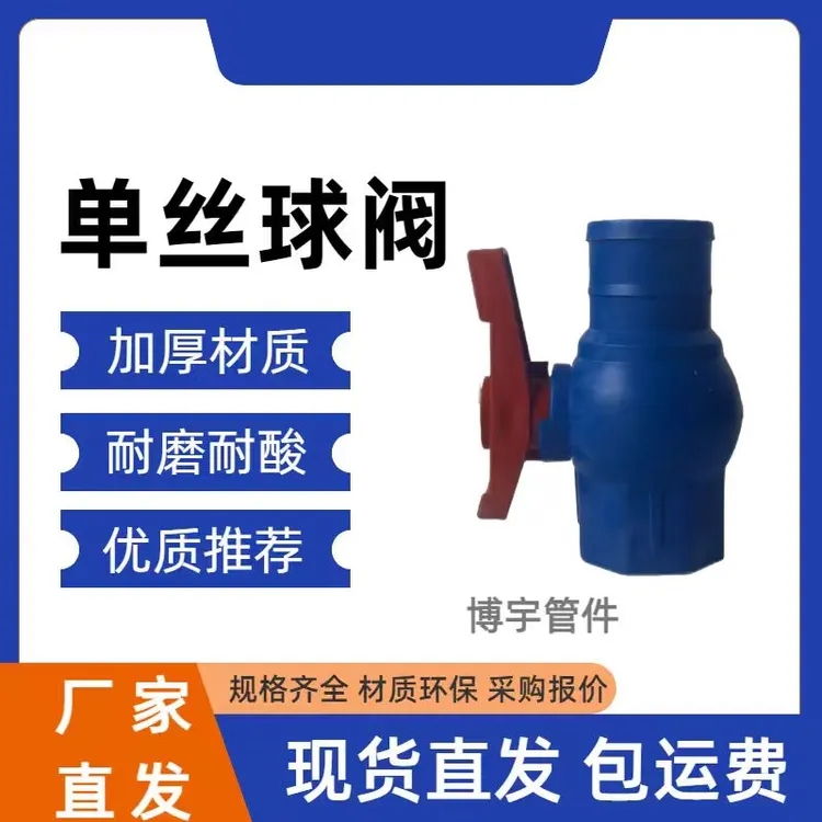 6开关2.直通生产阀门丝球阀单3通用型水阀/双PP65寸原料3滴灌一体