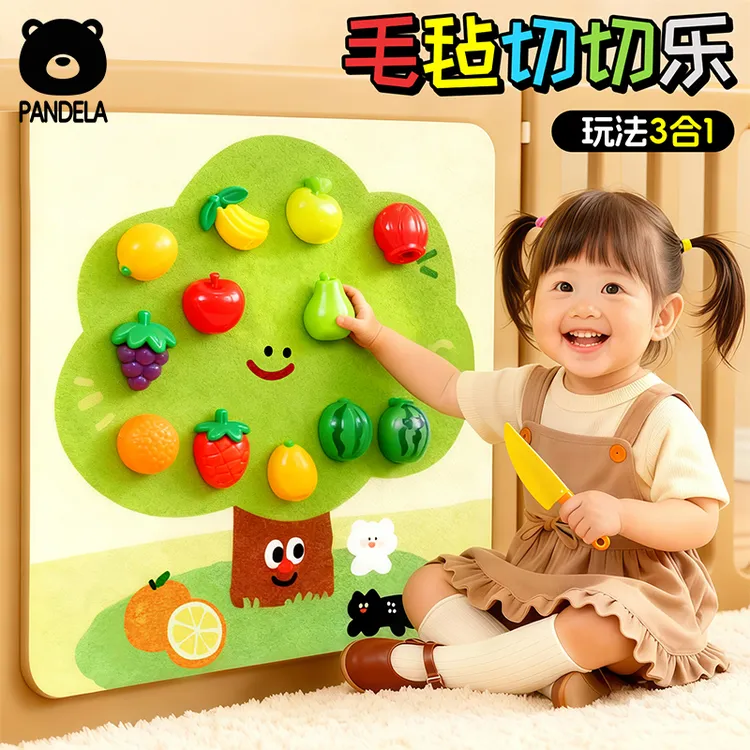 毛毡板切切乐家用围栏改造苹果婴儿早教可剥可啃咬摘摘乐益智玩具