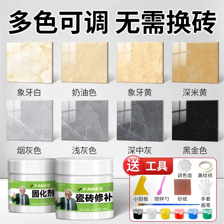 瓷砖修补剂洗脸洗手盆裂纹裂缝胶釉面修复瓷砖育坑洞填充马桶防水