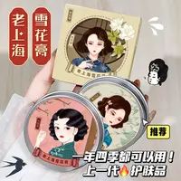 经典国货老上海雪花膏玫瑰茉莉玉兰香补水保湿滋养润肤面霜护肤品
