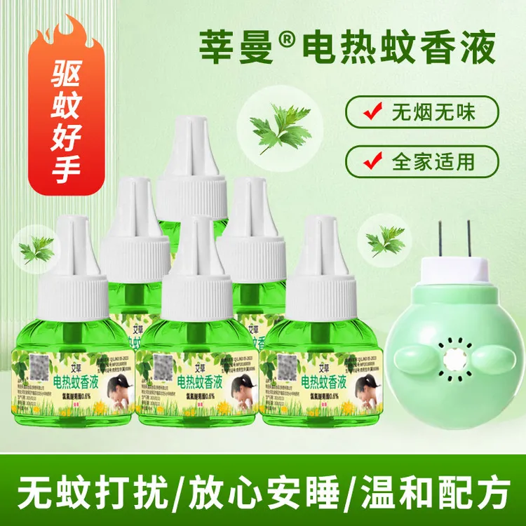 艾草蚊香液小熊电热灭蚊液插电式室内无味温和除虫补充液无味无香