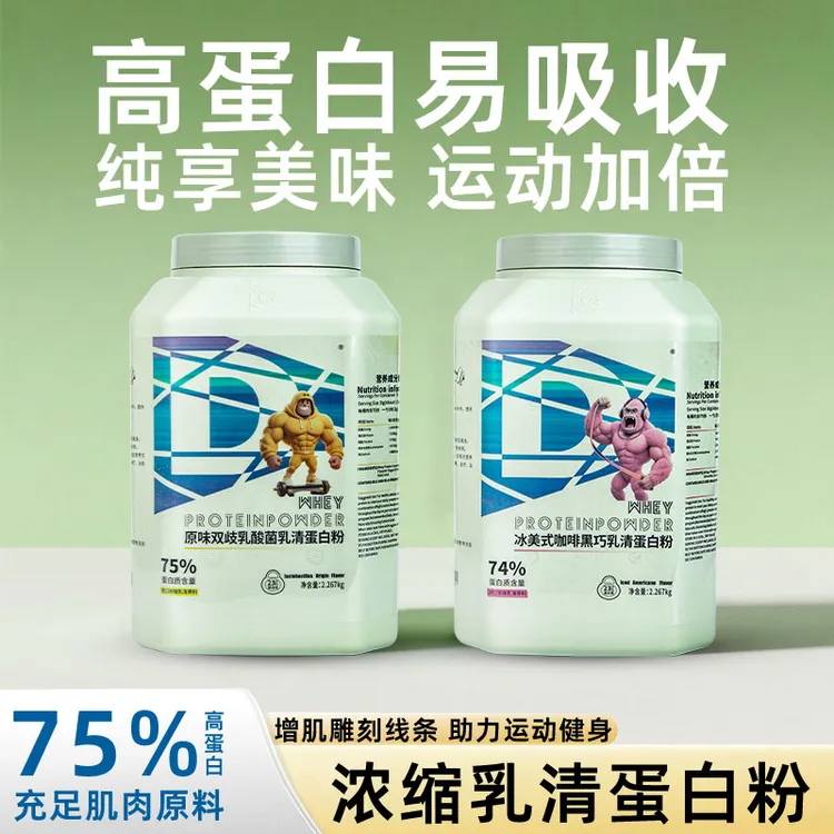 D牌5磅浓缩乳清蛋白粉76%蛋白质含量