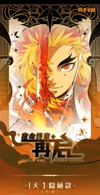 【阿king转盘】玛卡文创宿命终章再启第二弹鬼灭之刃色纸盲盒（代拆）