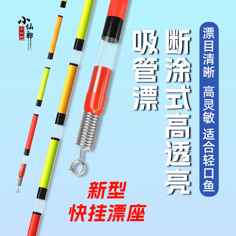 小仙郎吸管飘高灵敏断涂式醒目逆光醒目加粗尾轻口鲫鱼漂滑口鲤鱼