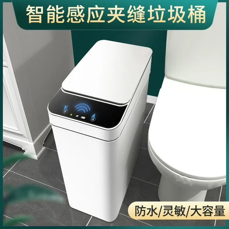 智能感应式垃圾桶家用自动卫生间厕所纸篓窄筒夹缝有带盖电动