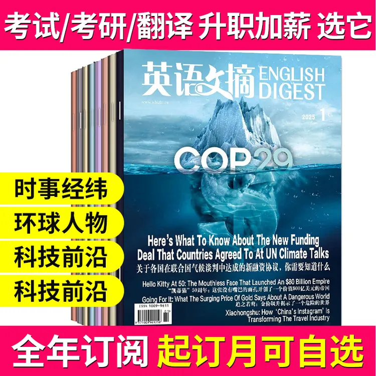 英语文摘杂志 全年订阅 英语世界中英文双语学习四六级大学考研