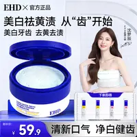 【EHD洁牙粉】净白健齿清新口气净白牙菌持久去黄减少异味牙菌斑