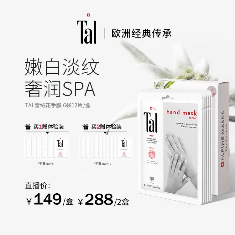 TAL雪绒花修护手膜提亮淡纹补水滋润修护手部粗糙保湿双手