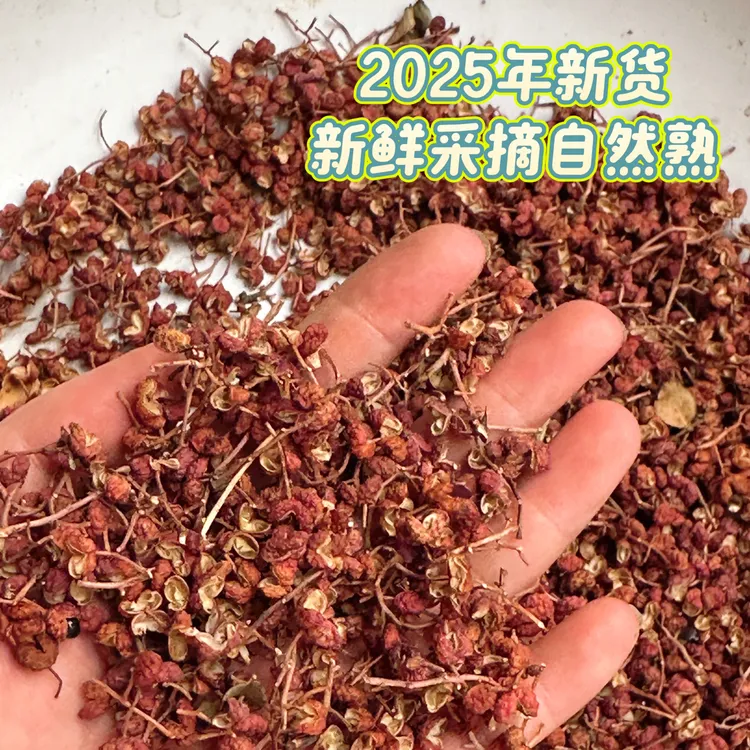 农家自种特产25年大红袍鲜花椒泡脚调料无硫熏麻味香浓香麻味浓郁