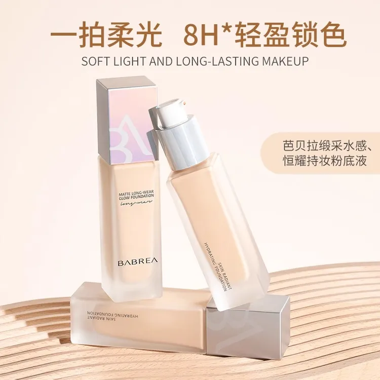 【芭·贝·拉】粉底液控油持久不脱妆提亮自然保湿遮瑕奶油肌官旗正品
