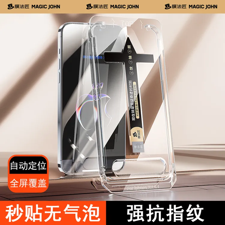 膜法匠适用苹果15防窥钢化膜iphone16promax保护膜14/13/12手机膜