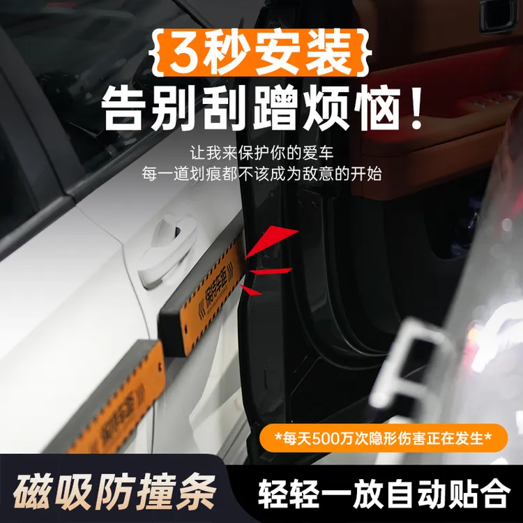 汽车车门防开门杀防撞剐蹭神器防盗磁吸防停车对开门碰撞磕碰专用