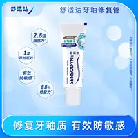 【到手3支】舒适达护釉健牙膏20g牙釉修复管牙釉重塑防护牙敏感旅行