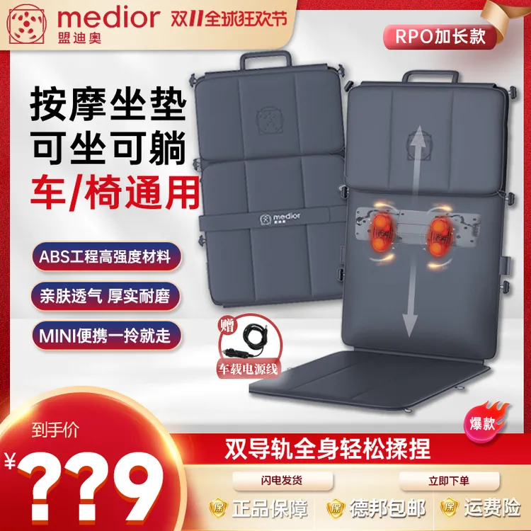 MEDiOR/盟迪奥加长款按摩靠垫揉捏背部腰部车载家用多功能便携式