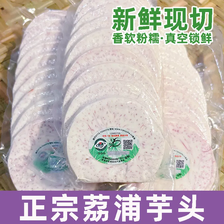 【精选芋头片】正宗广西荔浦芋头新鲜香芋切块削皮冷冻真空农家自种