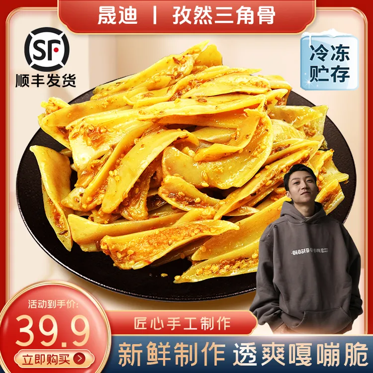 【小金子专属】晟迪香辣孜然三角骨 无肉边鸡脆骨180g*2袋冷冻保存