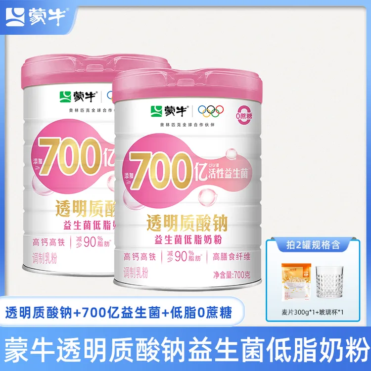 【达人推荐】蒙牛700亿活性益生菌透明质酸钠益生菌低脂奶粉0蔗糖