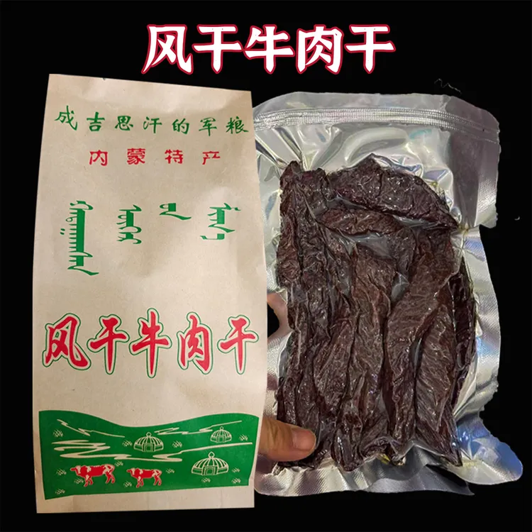 手撕风干牛肉干内蒙古特产原味牛肉干真空大包装健康零食